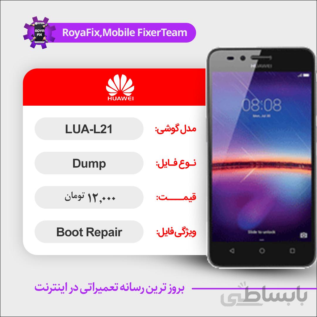 دامپ هارد هوآوی HUAWEI LUA L21 emmc dump تست شده