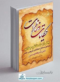 حکایات و مناظرات