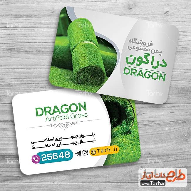 کارت ویزیت چمن مصنوعی