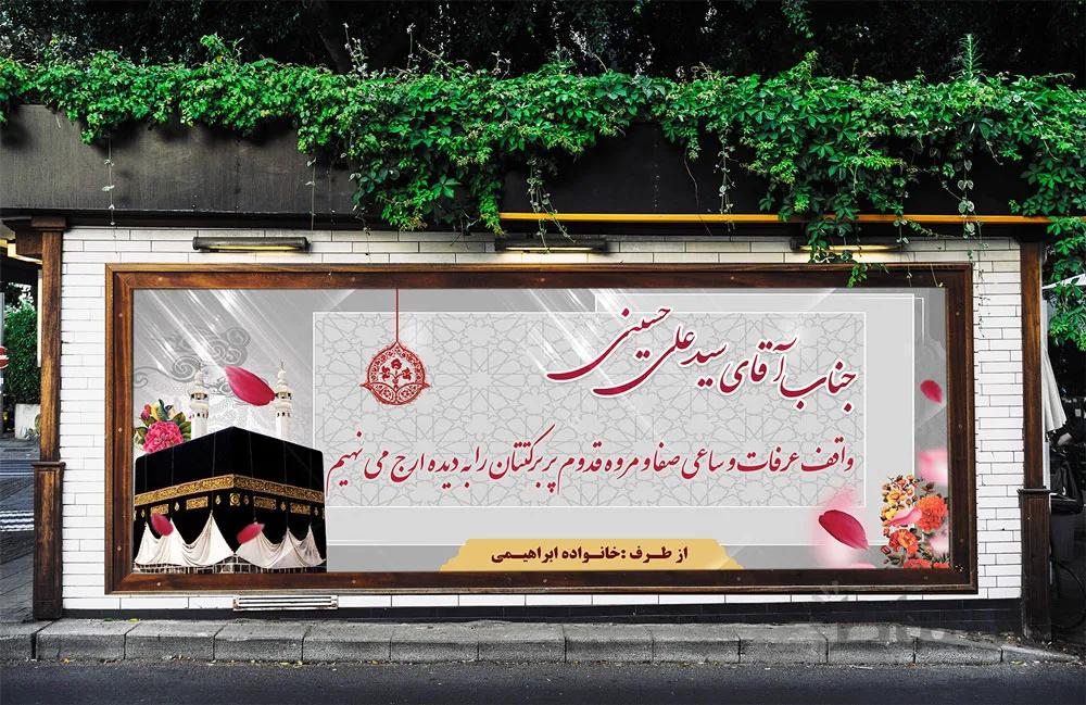 دانلود بنر مکه لایه باز
