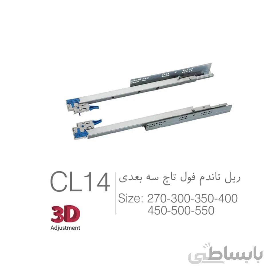 ریل تاندم فول فشاری یونی هوپر