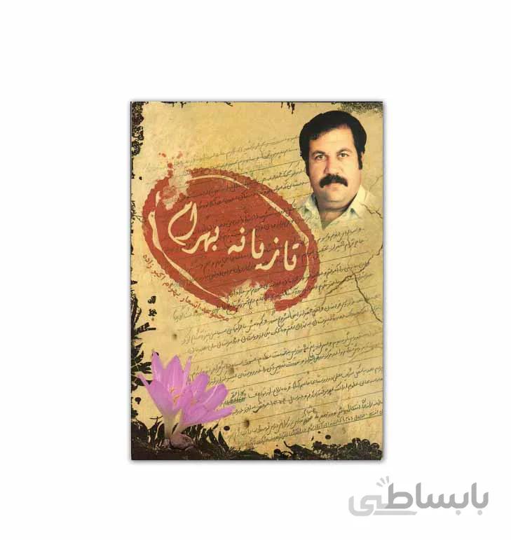 کتاب تازیانه بهرامی
