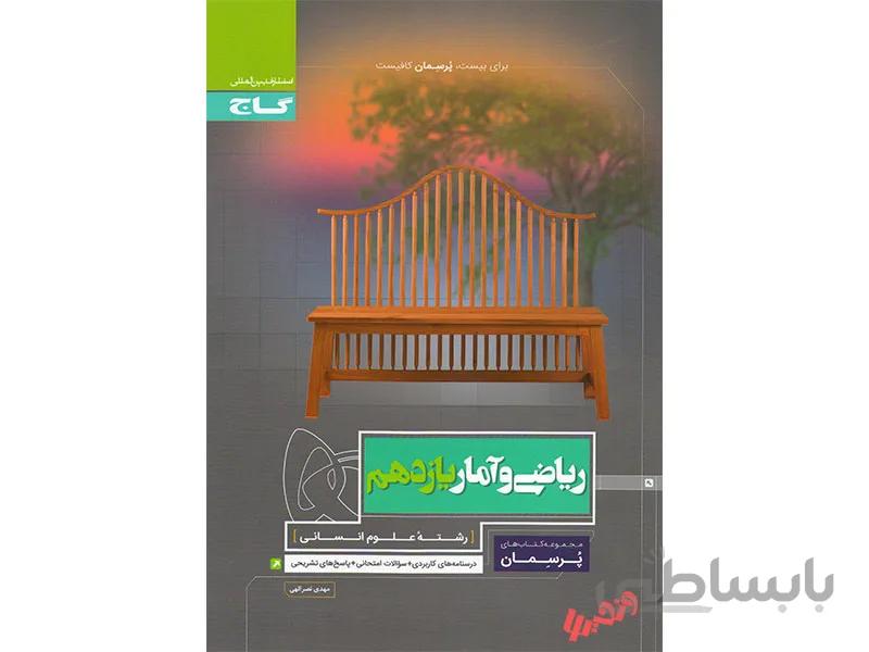 آمار و احتمال یازدهم ریاضی پرسمان