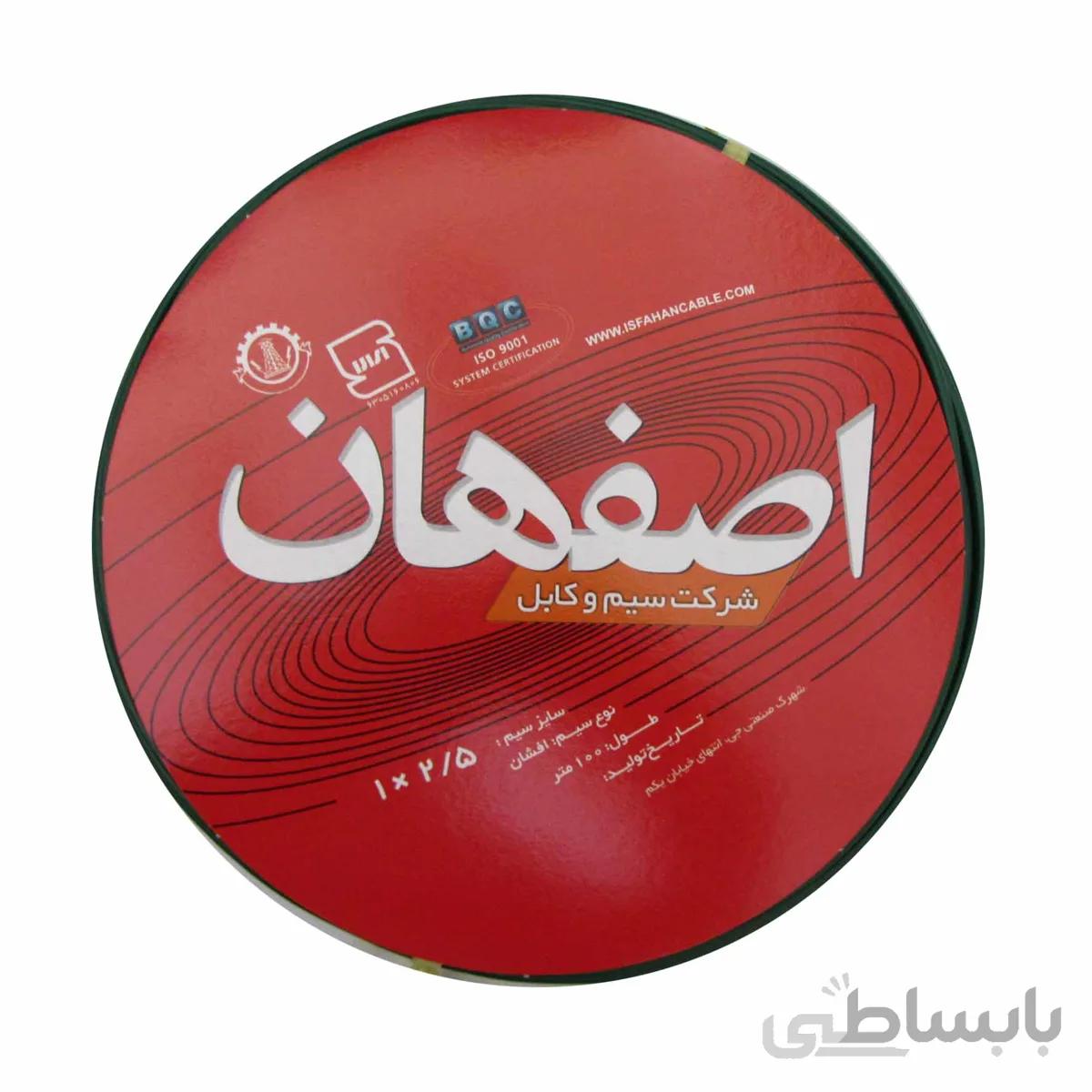 سیم 2.5 افشان اصفهان حلقه 100 متری