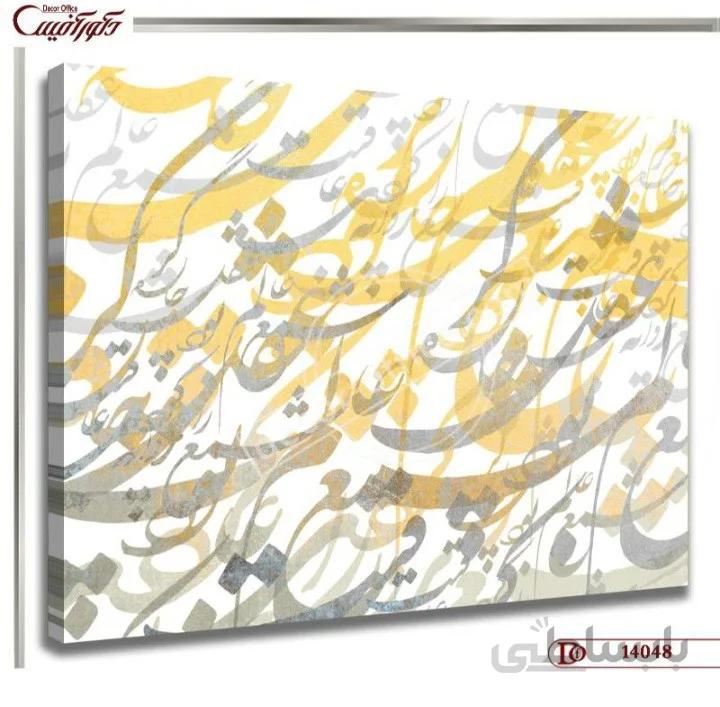 تابلو دیواری خط 4048 ا 4048 wall mural