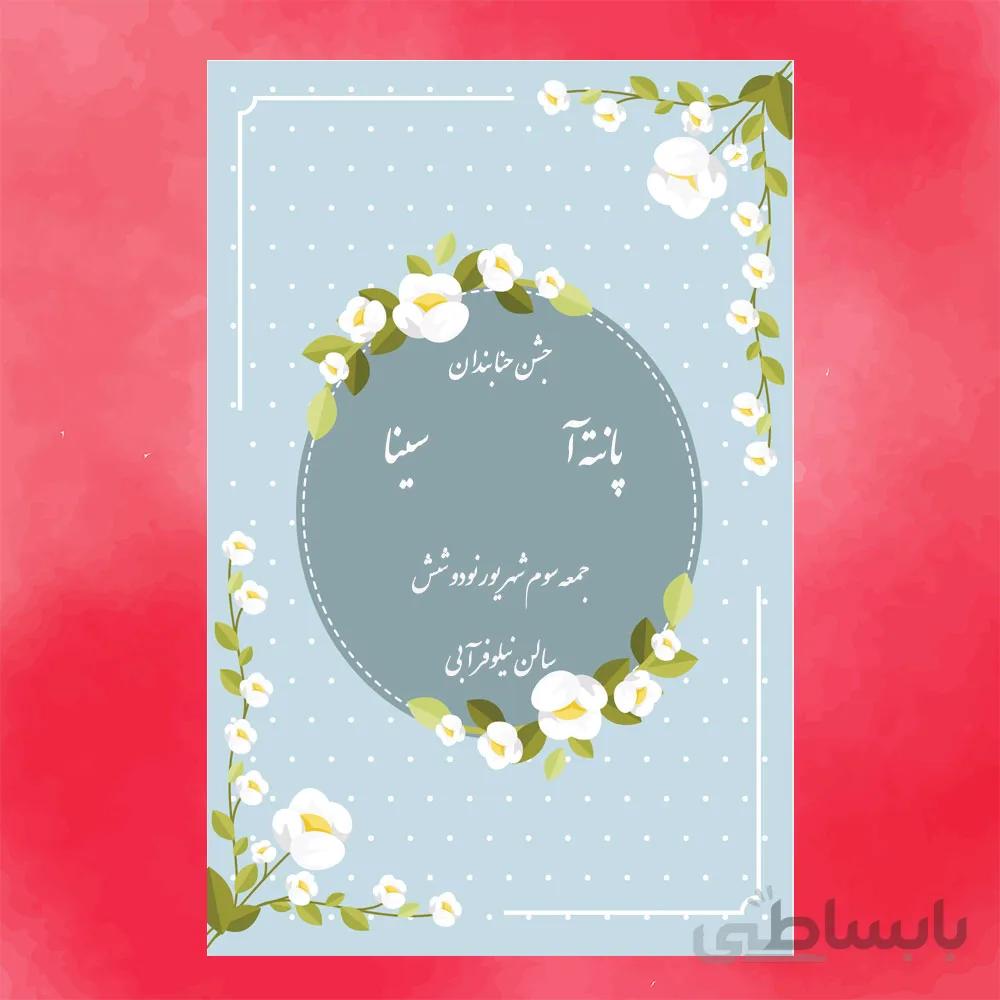 كارت جشن حنابندان کد 11