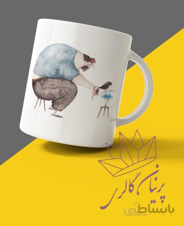 لیوان پدر دختری