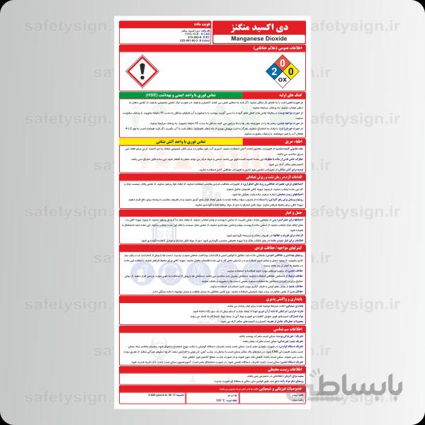9905 -دی اکسید منگنز