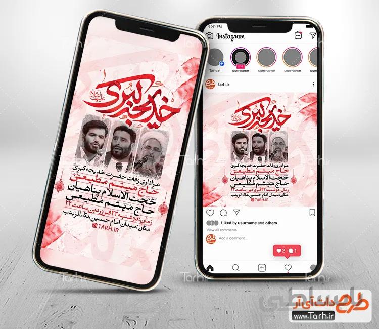 اینستاگرام وفات حضرت خدیجه