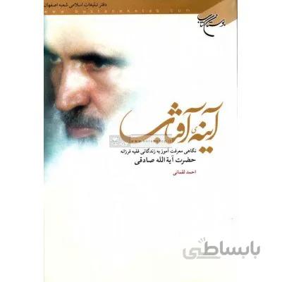 آینه آفتاب