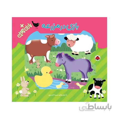 کتاب پازل چوبی بازی در مزرعه