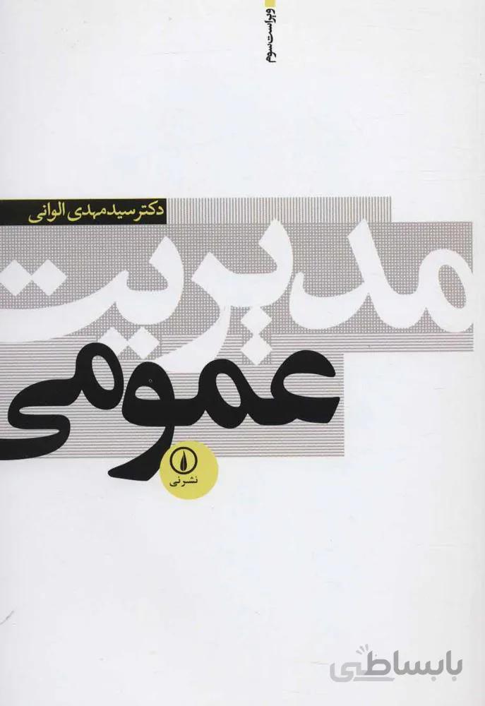 مديريت عمومي (كد ناشر : 102)