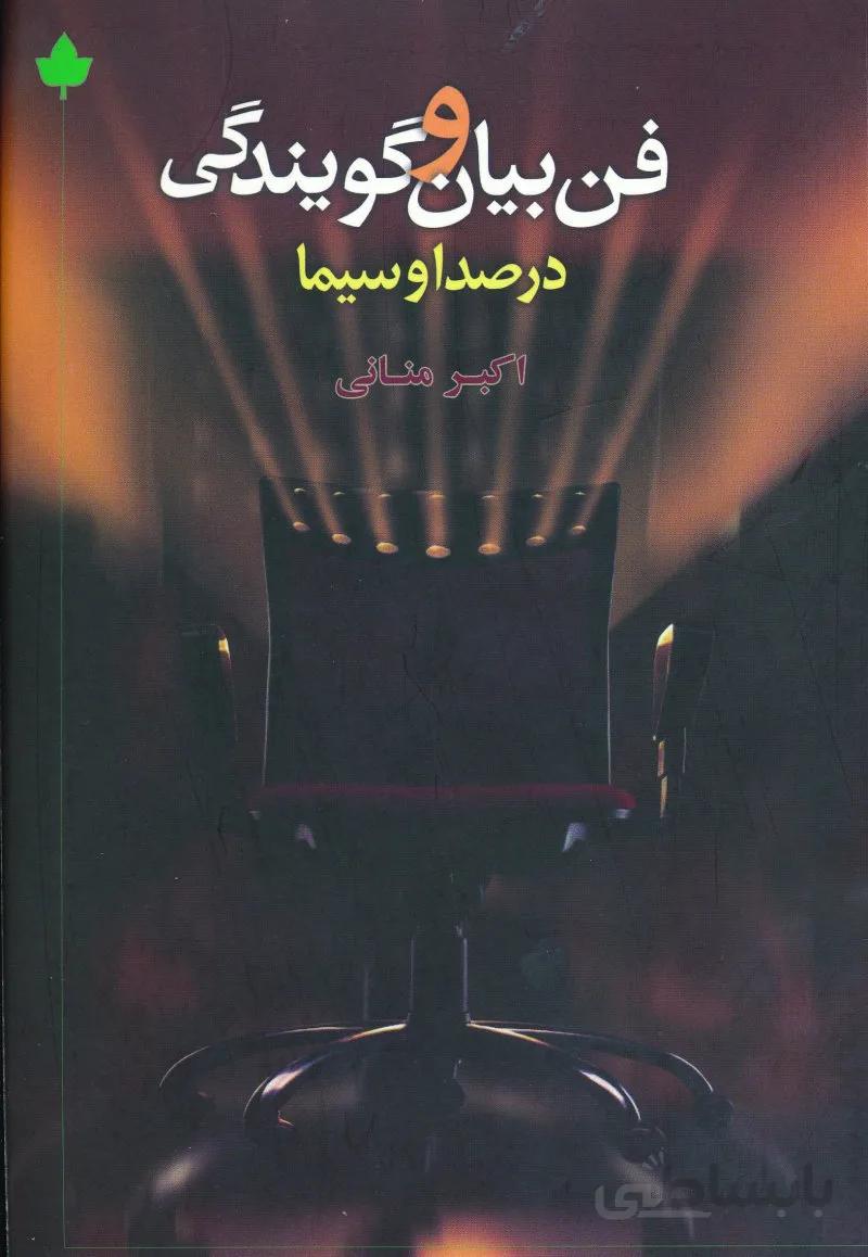 کتاب فن بیان و گویندگی در صدا و سیما
