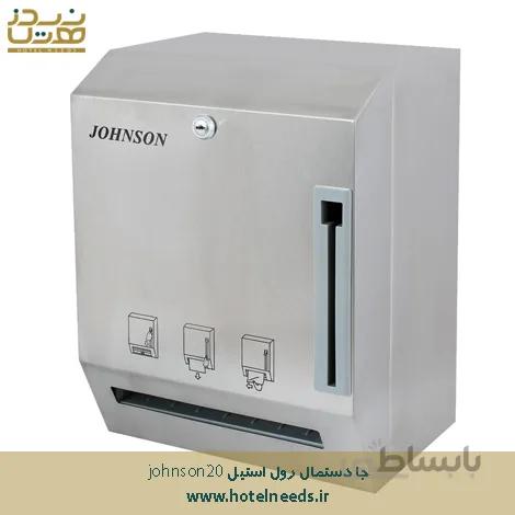 مخزن دستمال رول استیل JOHNSON 20