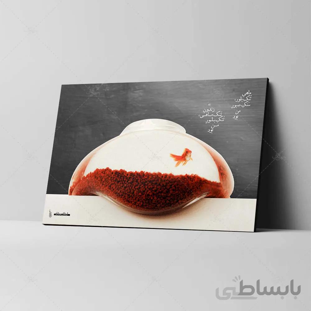 تابلو شاسی مدل ماهی دلتنگ کد 4G14