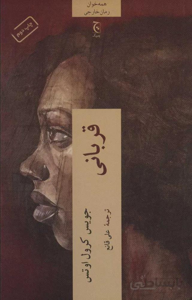 قرباني (كد ناشر : 164)