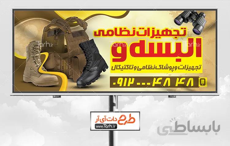 بنر لایه باز تجهیزات نظامی