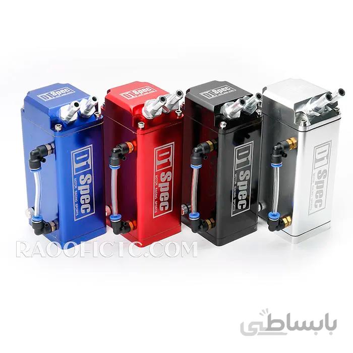 اویل کش تانک D1SPEC مربعی