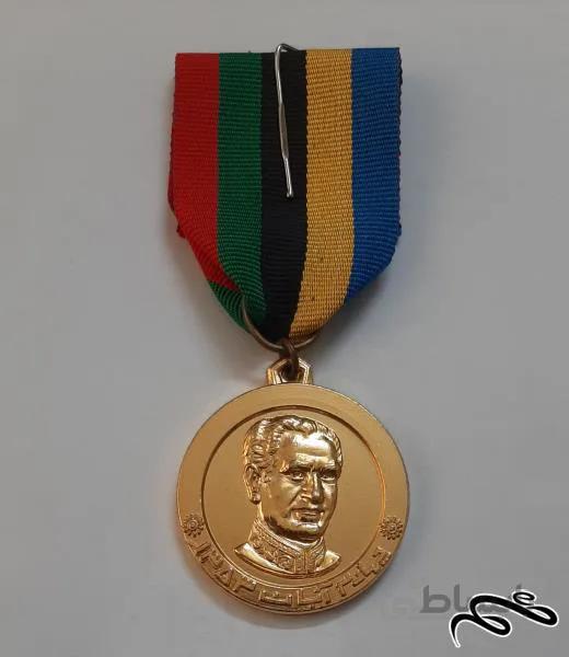 مدال چهارم آبان ۱۳۵۳ پهلوی