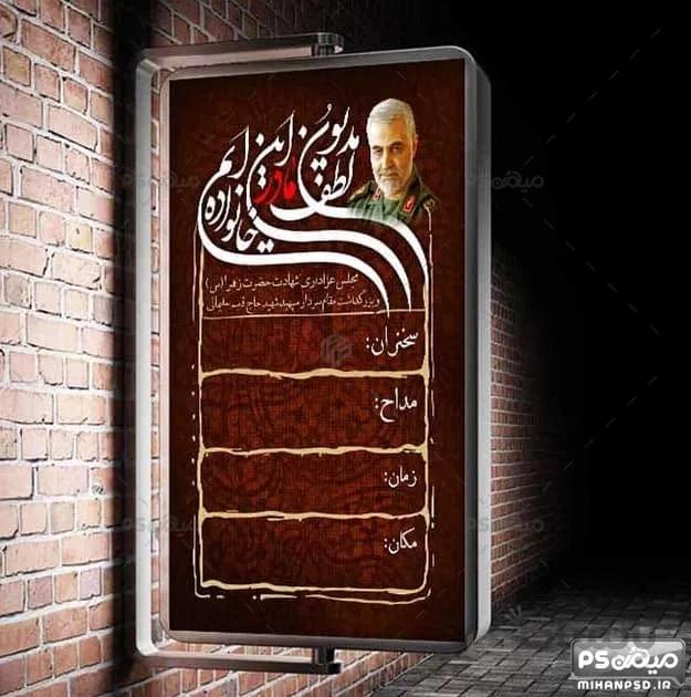 بنر هئیت شهید سلیمانی