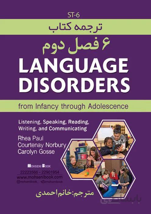ترجمه شش فصل دوم کتاب Language Disorders