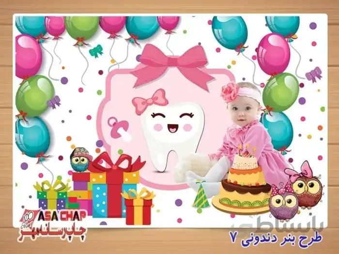 بنر دندونیd507
