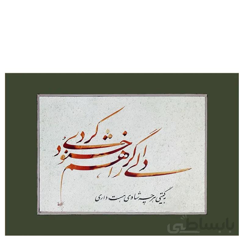 خشنودی دل