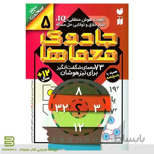 جادوی معماها 5