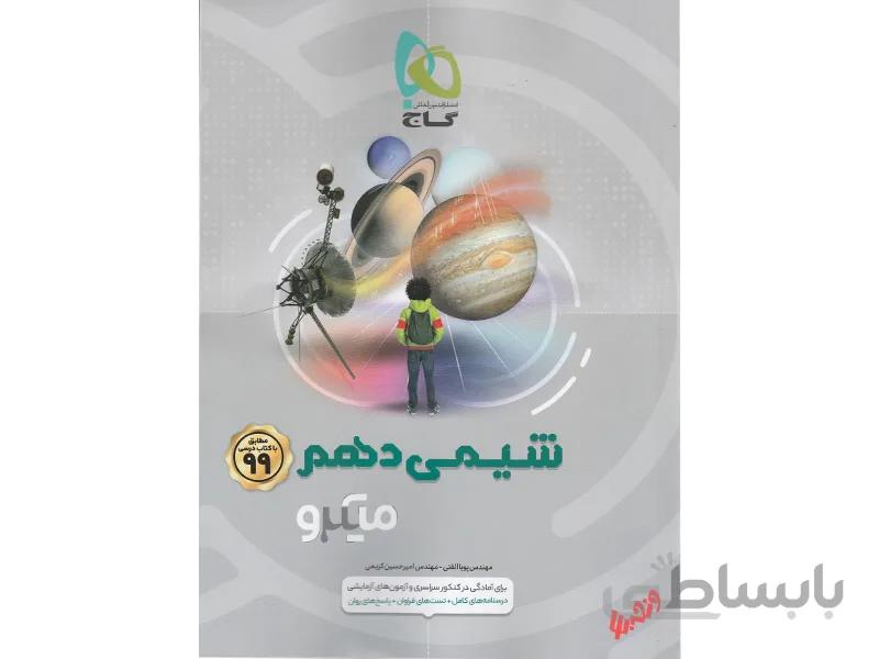 شیمی دهم میکرو طبقه بندی