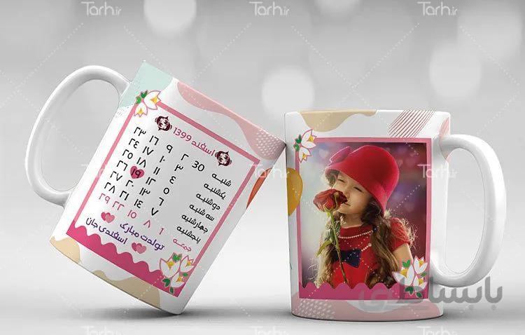 لیوان سرامیکی با طرح متولد اسفند کد 449108