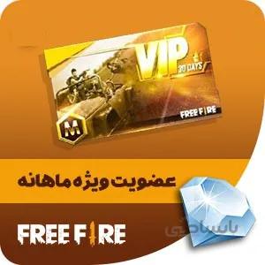 خرید کارت ماهیانه بازی فری فایر