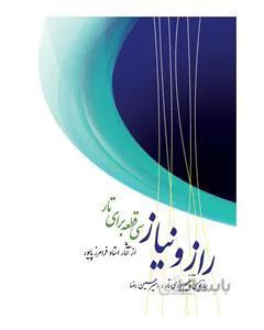 راز و نیاز