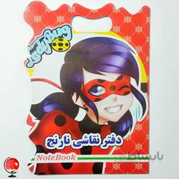 دفتر نقاشی نارنج طرح دختر کفشدوزکی