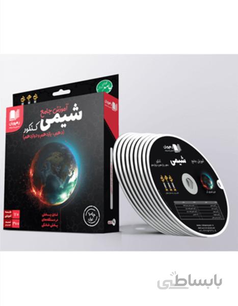 دی وی دی -آموزش جامع شیمی کنکور