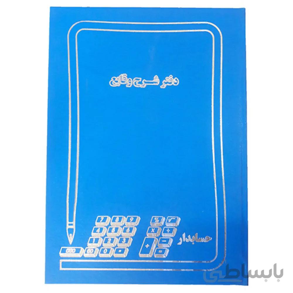 دفتر شرح وقایع پهن 100 حسابدار