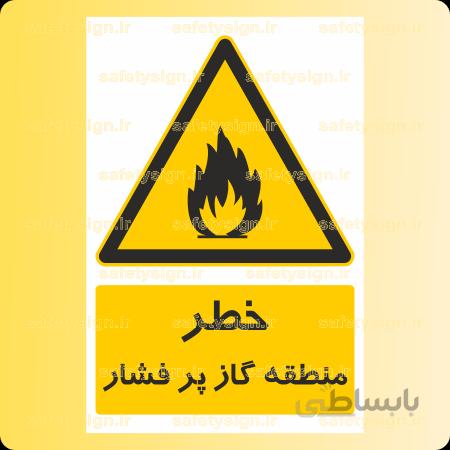 ۳۱۰۶-منطقه گاز پر فشار