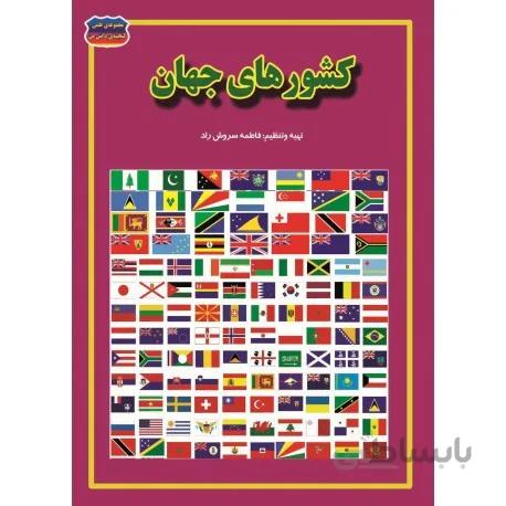 کشورهای جهان