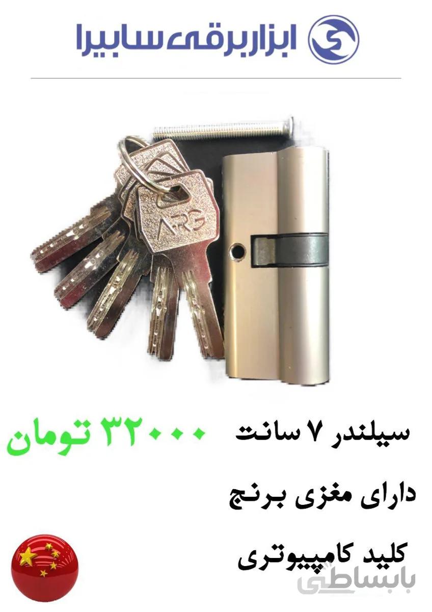 سینلدر ۷ سانت ویژه کلید برنج