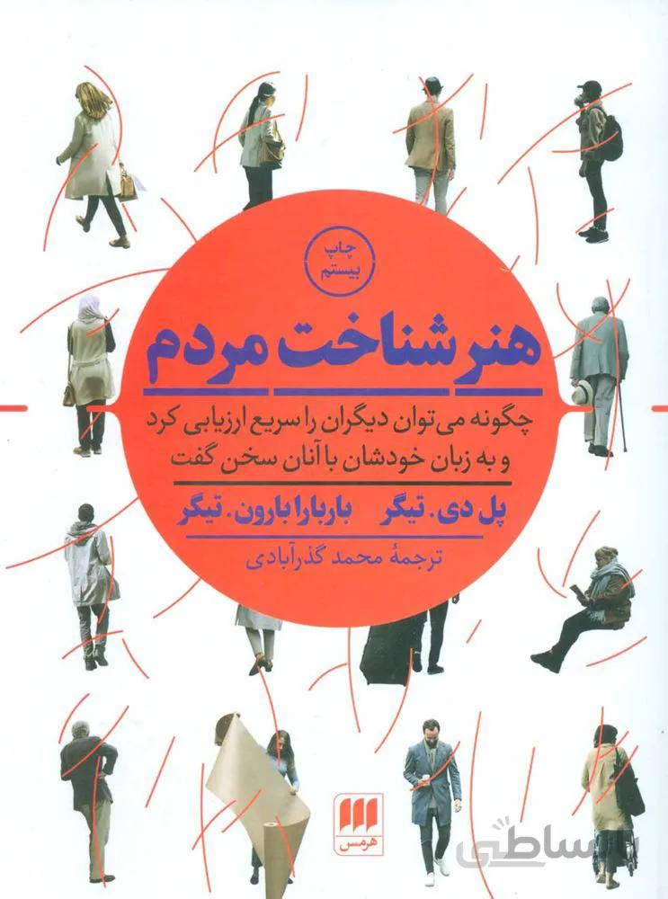هنر شناخت مردم (كد ناشر : 133)