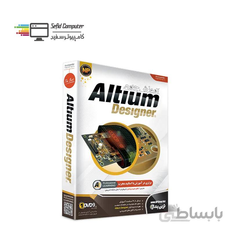 آموزش نرم افزار Altium Designer نشر نوین پندار ا Novin Pendar Altium Designer Learning Software