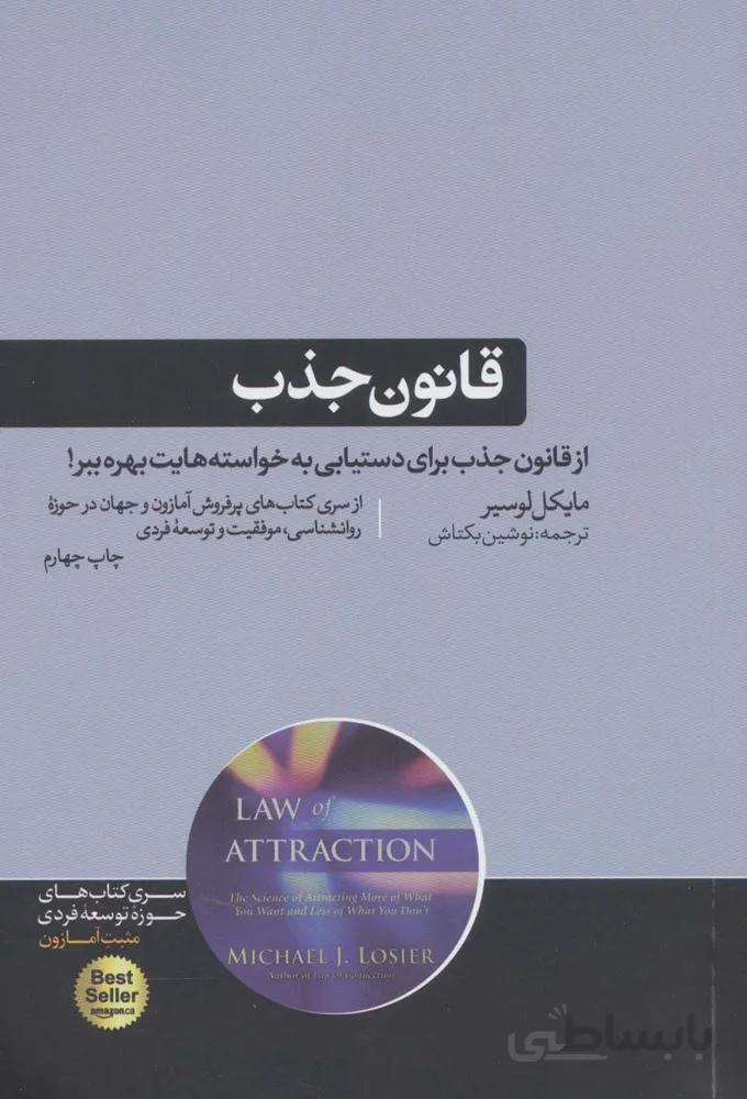 قانون جذب (كد ناشر : 166)
