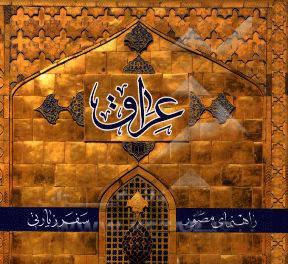 راهنما مصور عراق