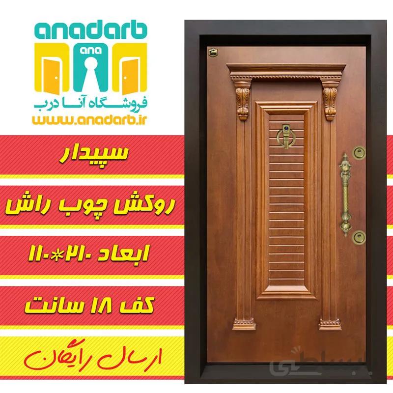 ضد سرقت سپیدار