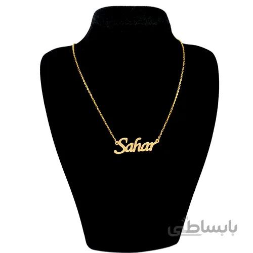 گردنبند اسم سحر