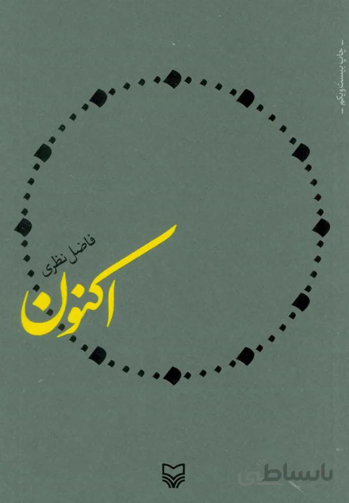 اكنون(كد ناشر : 161)