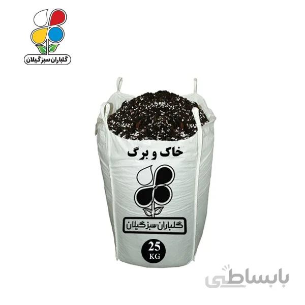 خاک و برگ عمده 25 کیلویی