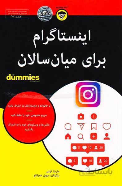 کتاب اینستاگرام برای میان سالان ا Facebook, Twitter, & Instagram For Seniors For Dummies