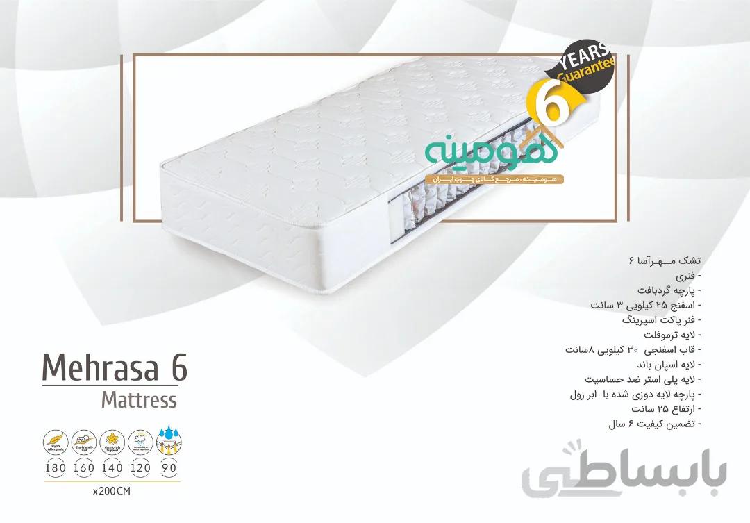 تشک فنری مدل مهرآسا 6