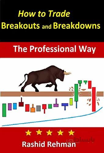 دانلود کتاب How to Trade Advanced Breakouts and Breakdowns: The Professional Way[2020] - Epub + Converted pdf