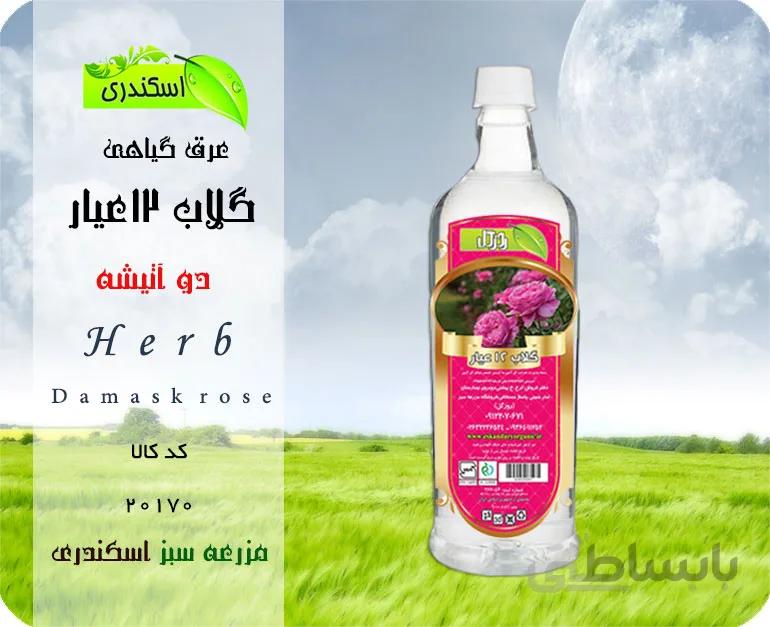 گلاب ناب و دو اتیشه ۱۲ عیار